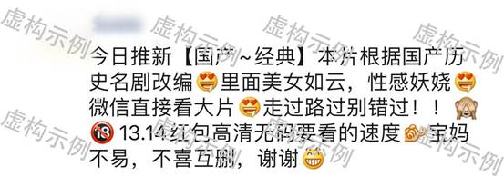 账号规范中的色情内容示例图