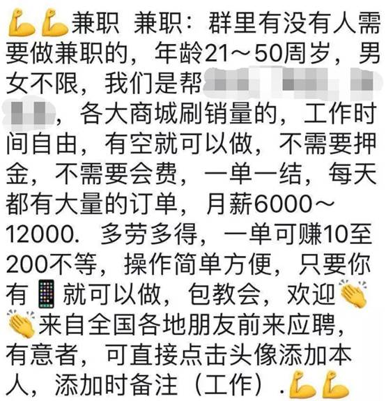 账号规范中的刷单信息示例图