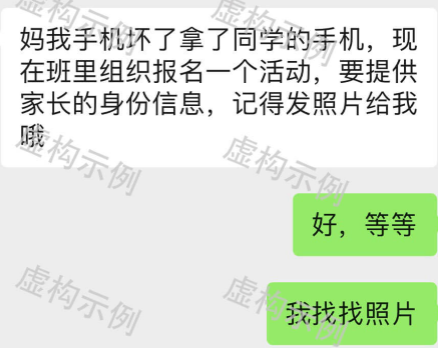 账号规范中的个人信息欺诈示例图