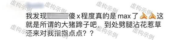账号规范中的名誉侵权示例图